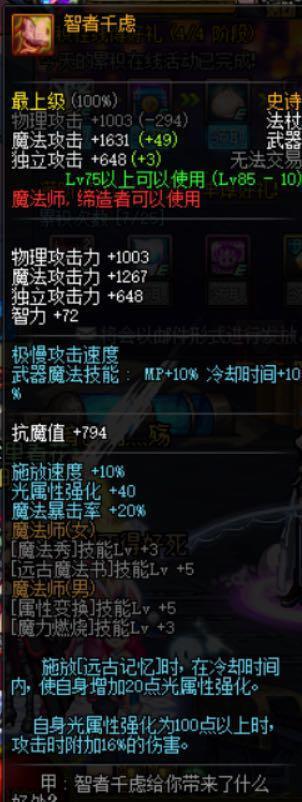 DNF：85SS大放送,实力分析一波值得换武器!
