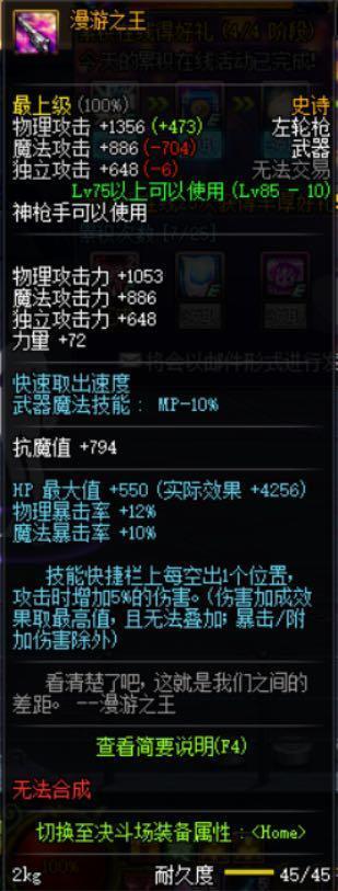 DNF：85SS大放送,实力分析一波值得换武器!