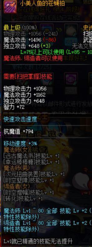 DNF：85SS大放送,实力分析一波值得换武器!