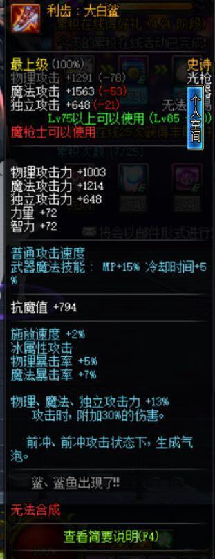 DNF：85SS大放送,实力分析一波值得换武器!