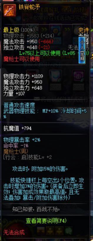 DNF：85SS大放送,实力分析一波值得换武器!