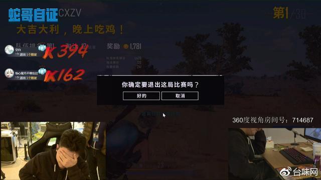 绝地求生,2。1号蛇哥自证还是自爆?直播中直接vc封禁!