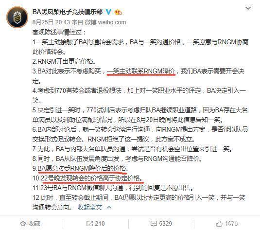 王者荣耀：RNG.M一笑宣布退役 网友：未来还想听你的骚话！