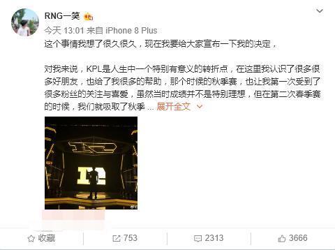 王者荣耀：RNG.M一笑宣布退役 网友：未来还想听你的骚话！