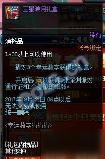DNF幸运数字猜猜猜答案 每日幸运数字查询
