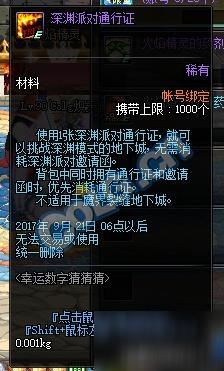 DNF幸运数字猜猜猜答案 每日幸运数字查询