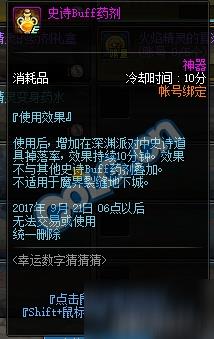 DNF幸运数字猜猜猜答案 每日幸运数字查询