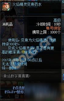 DNF幸运数字猜猜猜答案 每日幸运数字查询