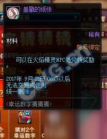 DNF幸运数字猜猜猜答案 每日幸运数字查询