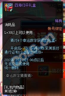 DNF幸运数字猜猜猜答案 每日幸运数字查询