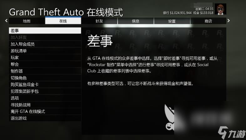 gta5线上模式怎么玩 侠盗猎车手5线上模式玩法一览