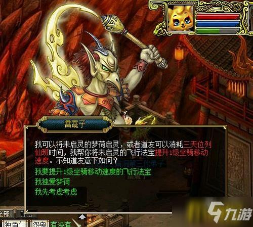 《问道》飞行系统全攻略 腾云驾雾任君游