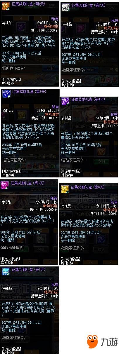 DNF冒险家征集令活动攻略 冒险家征集令活动奖励一览