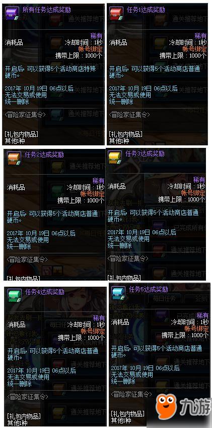 DNF冒险家征集令活动攻略 冒险家征集令活动奖励一览