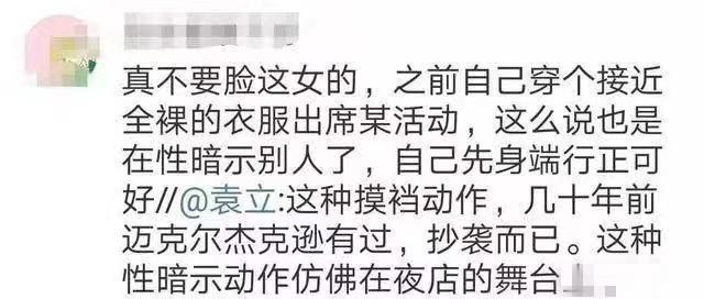 袁立诉斥小鲜肉，称其舞蹈动作不雅，她为什么要这样说呢？