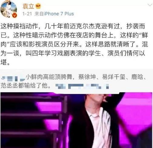 袁立诉斥小鲜肉，称其舞蹈动作不雅，她为什么要这样说呢？