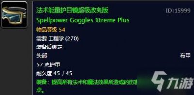 ​《魔兽世界怀旧服》法术能量护目镜超级改良版图纸在哪掉落 法术能量护目镜超级
