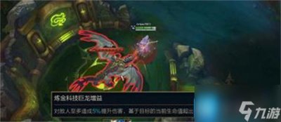 ​lol炼金龙魂什么效果 炼金龙魂效果介绍