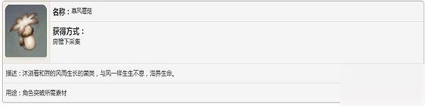 原神慕风蘑菇在哪里 原神慕风蘑菇分布图