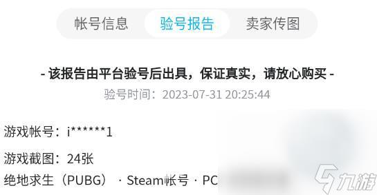 pubg买号平台哪个可靠 受欢迎的吃鸡号购买软件分享
