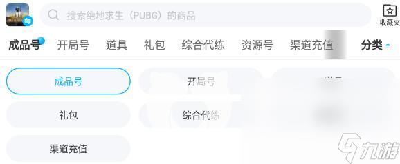 pubg买号平台哪个可靠 受欢迎的吃鸡号购买软件分享