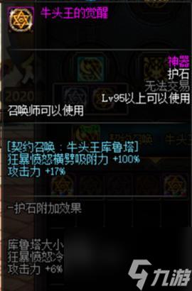 地下城与勇士召唤师护石符文怎么搭配？ （地下城与勇士召唤师）