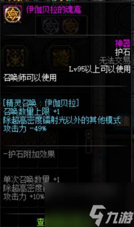 地下城与勇士召唤师护石符文怎么搭配？ （地下城与勇士召唤师）