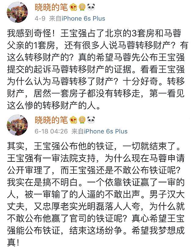 王宝强女友要起诉马蓉闺蜜团，造谣者删文后发声：并非认怂，有料