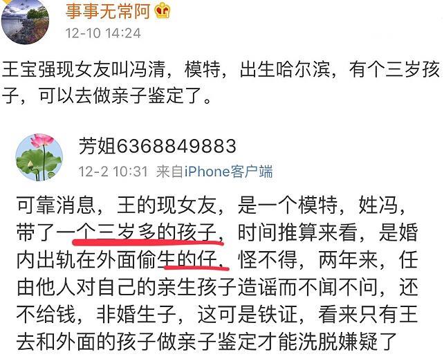 王宝强女友要起诉马蓉闺蜜团，造谣者删文后发声：并非认怂，有料