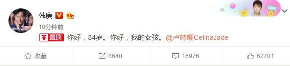 韩庚卢靖姗公开恋情 网友却吐槽：太装嫩了，告白好腻！