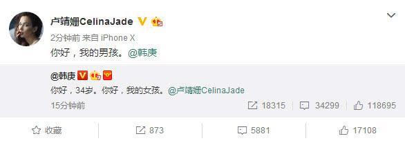 韩庚卢靖姗公开恋情 网友却吐槽：太装嫩了，告白好腻！