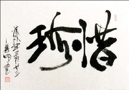 潘粤明手绘憨豆先生, 被演戏耽误了的画家, 演艺圈隐藏的画家