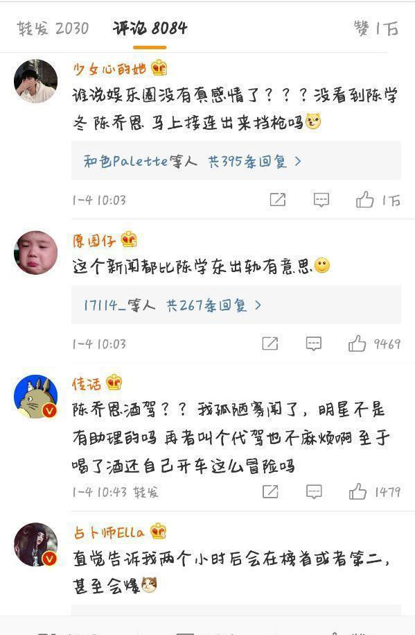 陈乔恩酒驾被捕，网友确称为李小璐挡枪，真感情！