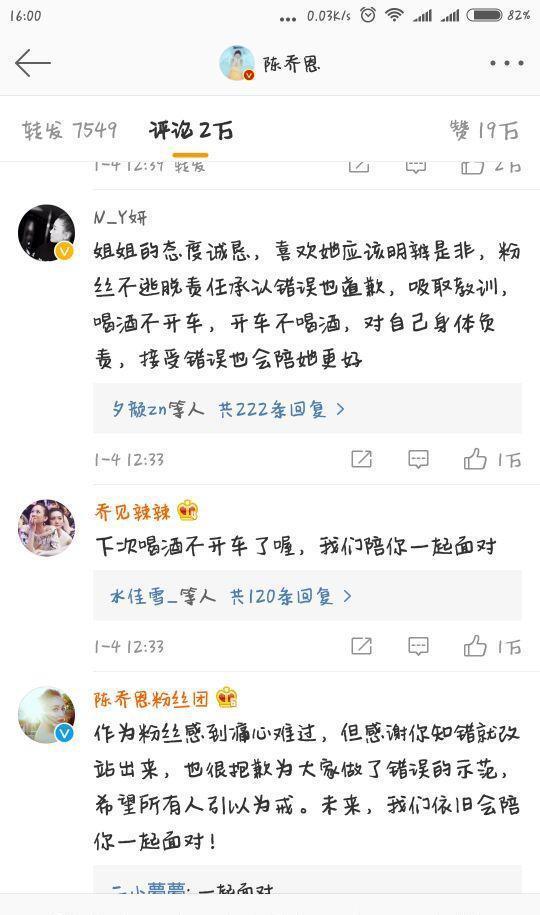 陈乔恩酒驾被捕，网友确称为李小璐挡枪，真感情！