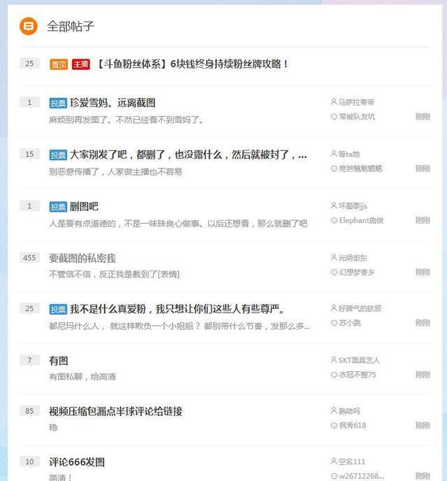 斗鱼绝地一姐雪MM直播走光图泄漏，黑屏人气超30W
