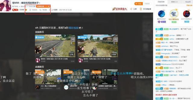 斗鱼绝地一姐雪MM直播走光图泄漏，黑屏人气超30W