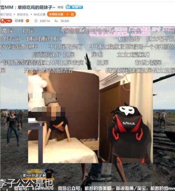斗鱼绝地一姐雪MM直播走光图泄漏，黑屏人气超30W
