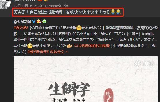 娱乐资讯：《生僻字》爆红，法制日报推荐，央视新闻点赞