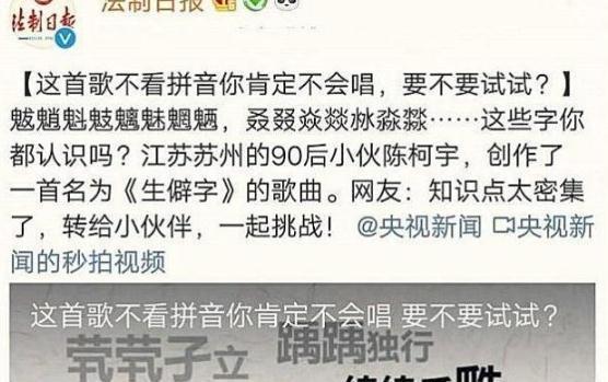 娱乐资讯：《生僻字》爆红，法制日报推荐，央视新闻点赞