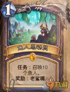​《炉石传说》新卡上线 炉石传说鱼人总动员卡牌属性