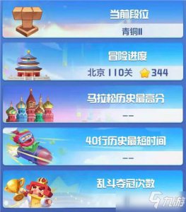 ​俄罗斯方块环游记环球之旅图文教程