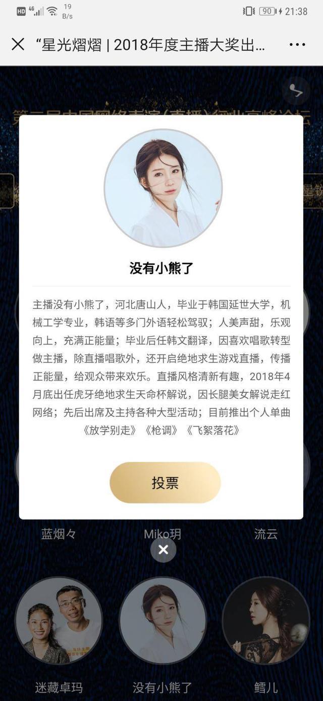 虎牙小熊获网络直播年度盛典“阳光主播奖“幼熙等众明星亮相红毯