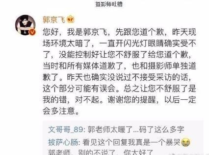 郭京飞微博亲自道歉，却遇摄影师嘲讽：第一次见到这样的艺人！