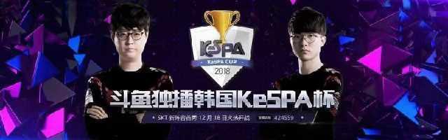 韩国keSPA杯即将火热开赛，SKT重新整军出征，斗鱼全程独播！
