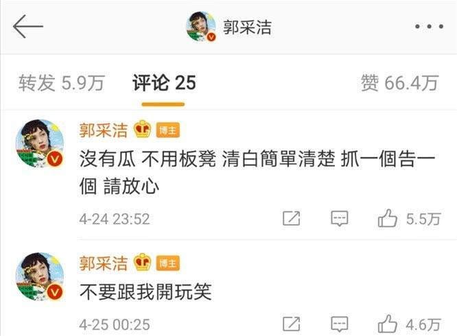 郭采洁因被造谣曾与罗志祥有不正当关系 发律师函维权
