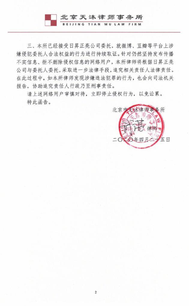 郭采洁因被造谣曾与罗志祥有不正当关系 发律师函维权