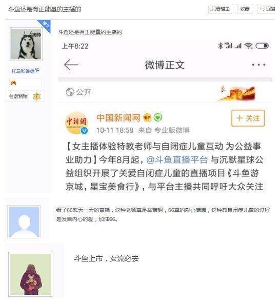 斗鱼女流化身特教老师，关爱自闭症儿童，直播传递正能量！