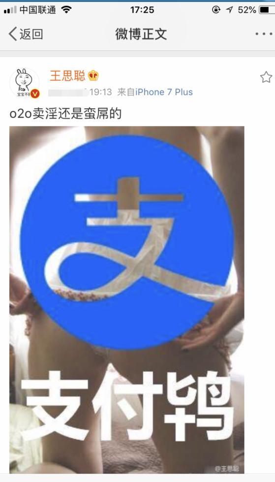 王思聪调侃马云，网友讽刺：先让你爹把银行的贷款还了再来说马云
