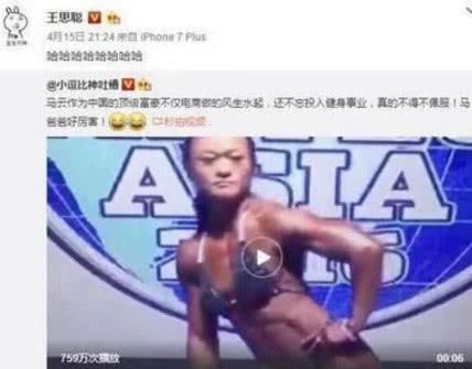 王思聪调侃马云，网友讽刺：先让你爹把银行的贷款还了再来说马云