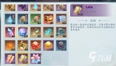 ​新仙剑奇侠传之挥剑问情飞剑贴怎么获得 飞剑贴获取方式